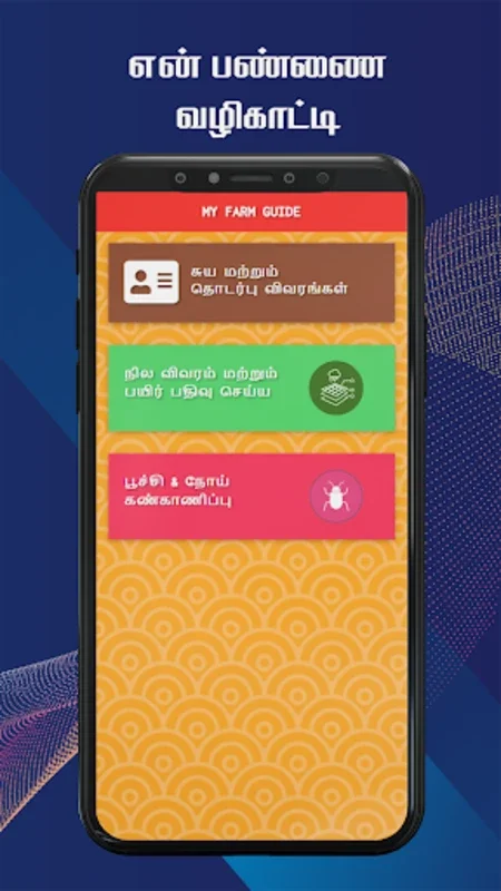 Uzhavan for Android - Empowering Farmers with Real - Time Information