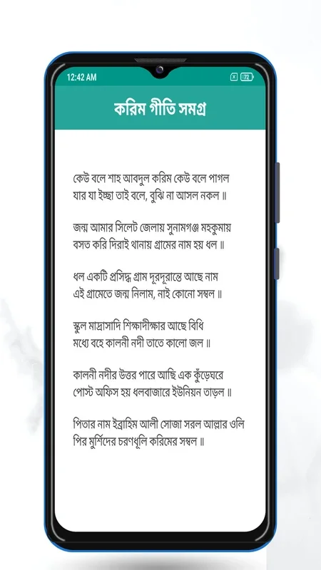 Karim Geeti - করিম গীতি সমগ্র for Android: A Musical Tribute