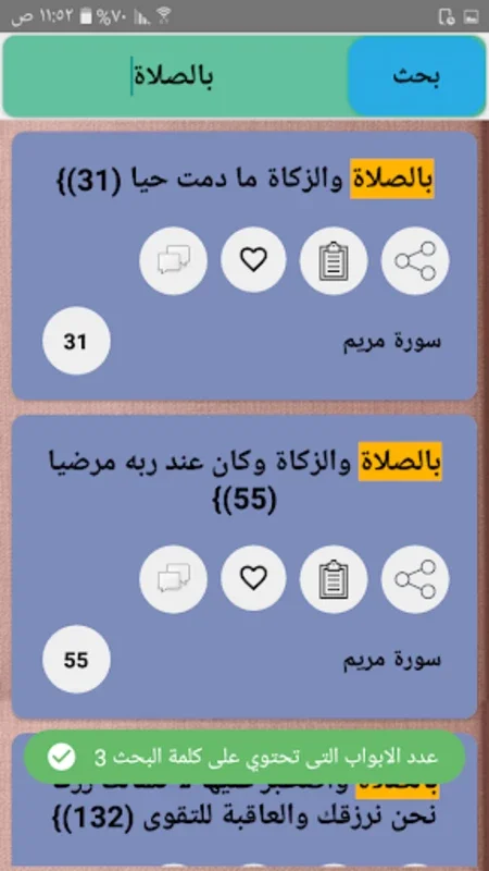 تفسير الألوسي for Android - Enhance Your Qur'an Study