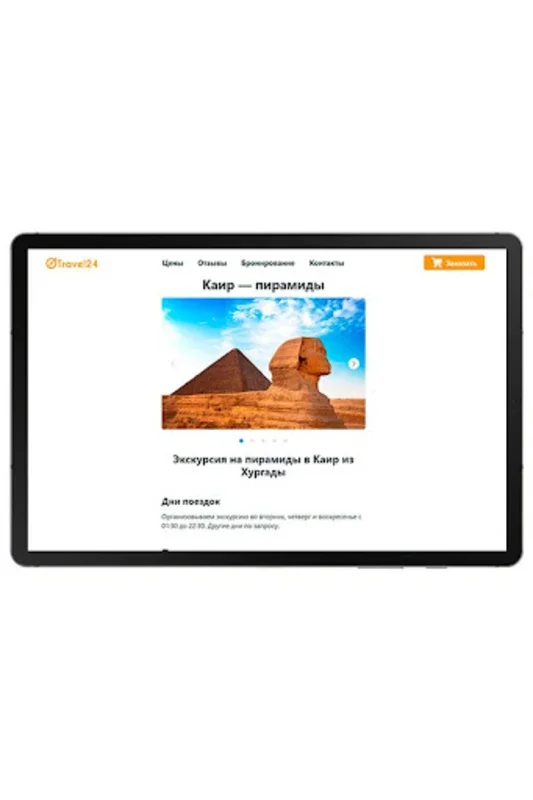 Travel24 Booking Excursions for Android: Effortless Egypt Tours