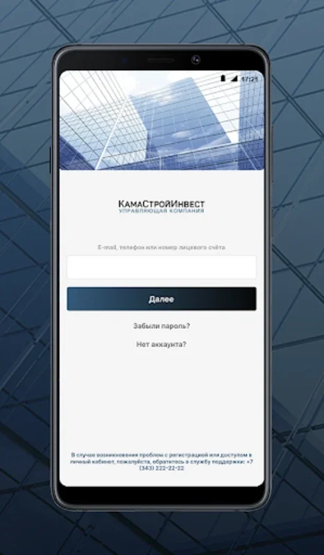 КамаСтройИнвест for Android - Streamlined Residential Management