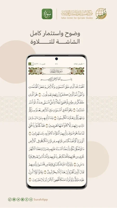 Surah App for Android: Enhance Your Quran Study