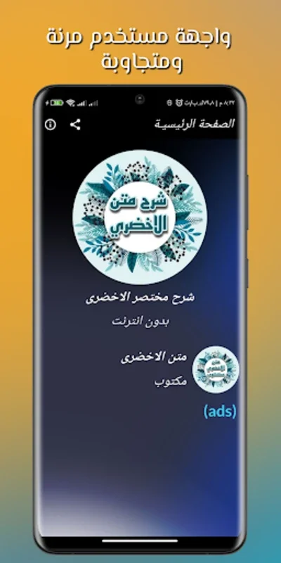 متن الاخضرى للامام مالك for Android - A Valuable Worship Jurisprudence Guide