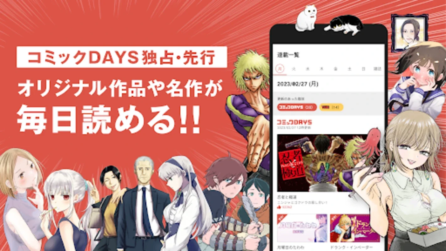 コミックDAYS for Android - Rich Manga Content Platform