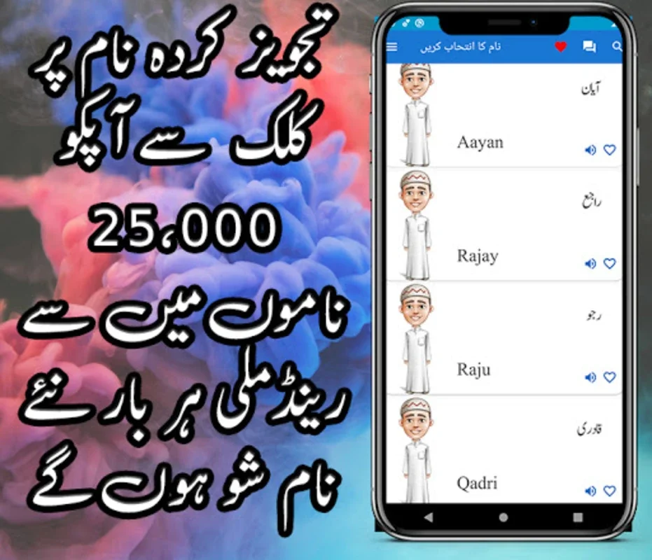 Muslim Boys Names In Urdu for Android - Comprehensive Guide