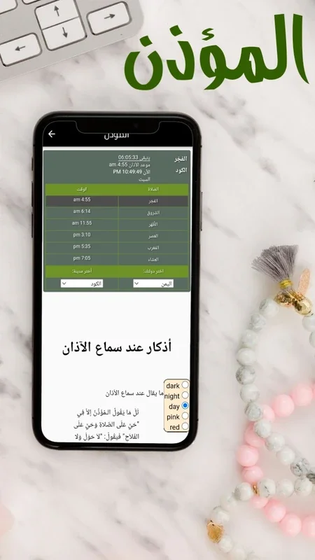 المؤذن و القرآن الكريم for Android - Spiritual Content App