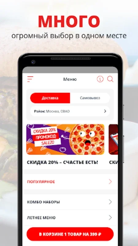 Палки-Скалки for Android - Seamless Food Delivery