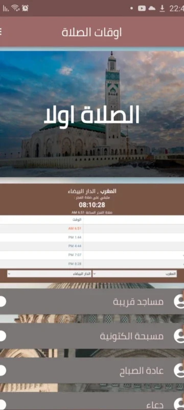 اوقات الصلاة for Android - Track Prayer Times Easily