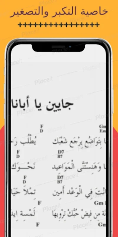 كوردات الترانيم for Android - Streamline Hymn Chord Access