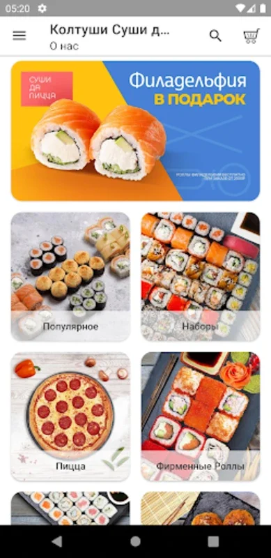 Sushi da Pizza for Android: Easy Sushi and Pizza Ordering