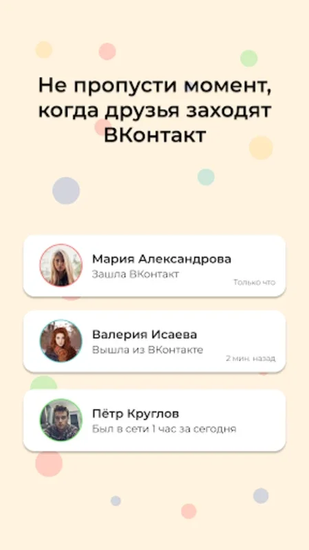 Оповещения о входе друзей в ВК for Android - Track Friends' Online Status