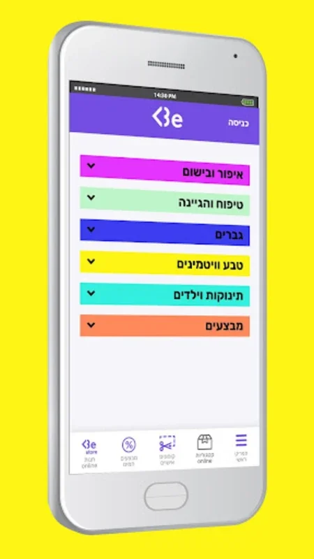 Be - מבצעים וקופונים בפארם החדש בישראל for Android: Exclusive Deals & Features