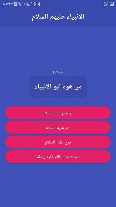 اختبارات الثقافة والذكاء for Android - Enrich Your Knowledge