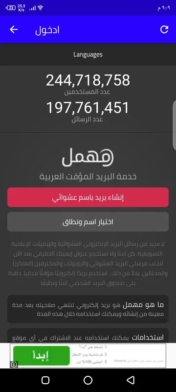 ايميل وهمي for Android: A Virtual Email App