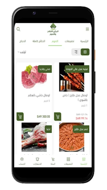 البراري للذبائح واللحوم for Android - Premium Meats at Your Doorstep