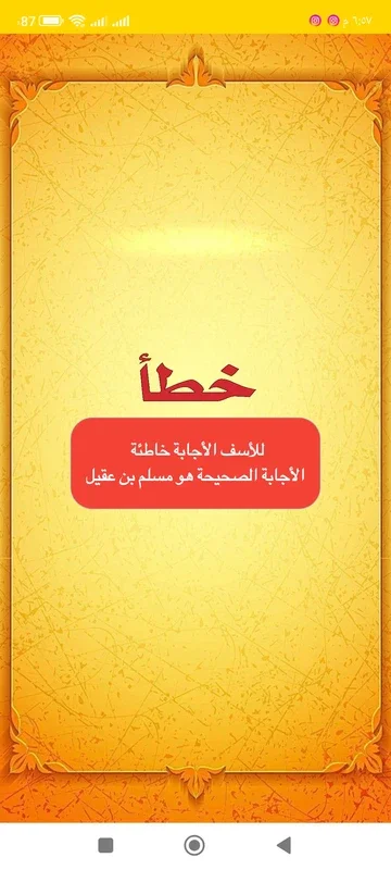 اسئلة حسينية for Android - Engaging Content App