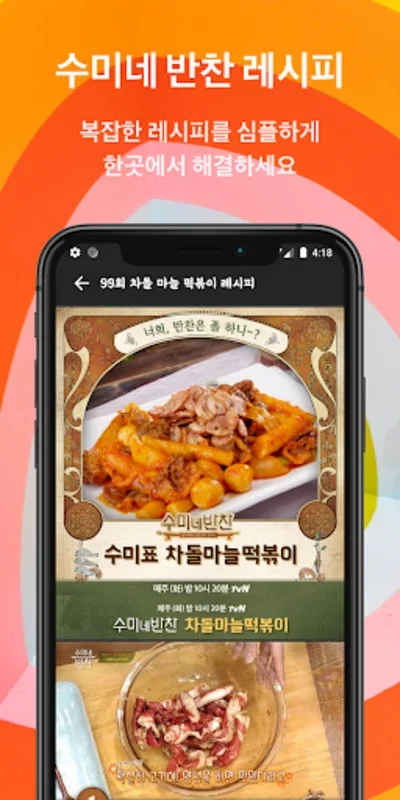 수미네 반찬 레시피 for Android - No Downloading Needed