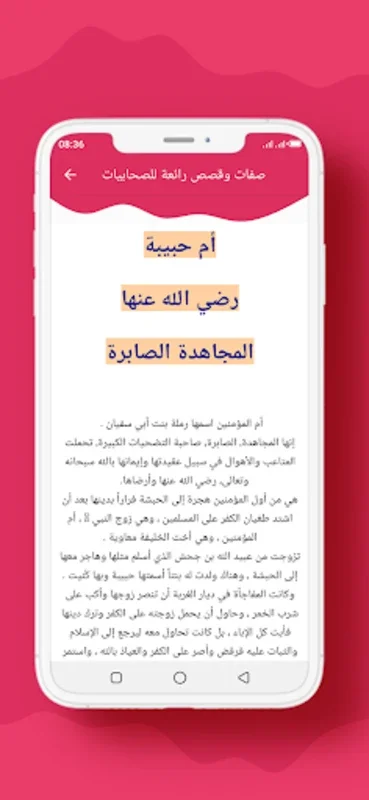 صفات وقصص رائعة للصحابيات for Android - Inspiring Stories