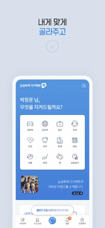 삼성화재 다이렉트 for Android: Comprehensive Insurance at Your Fingertips