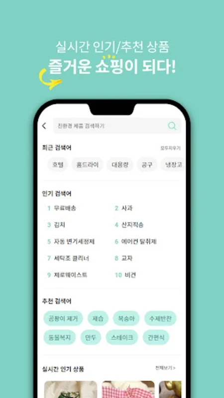 에코후레쉬 - 1+1 뿌듯한 쇼핑 for Android: Quality Shopping