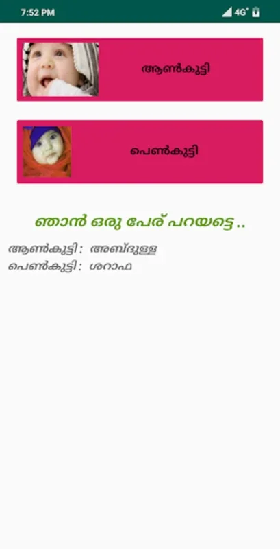 മുസ്ലിം പേരുകൾ ( Islamic Names for Android - Rich Name Selection