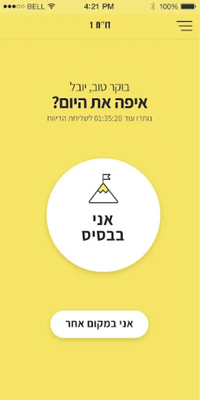 דוח 1 for Android - Efficient Attendance Tracking App