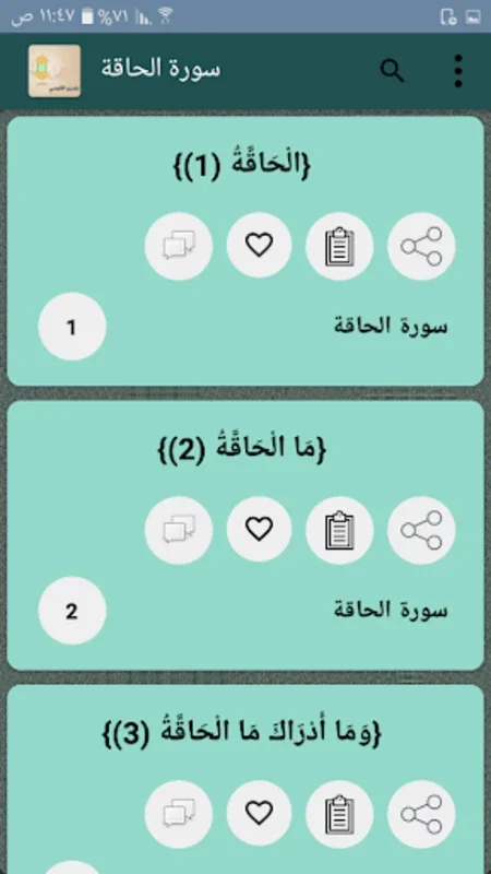 تفسير الألوسي for Android - Enhance Your Qur'an Study