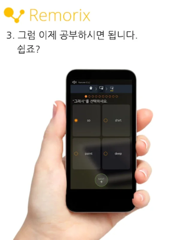 영어단어 영구암기 리모릭스 - Android용 영어 어휘 학습 도구