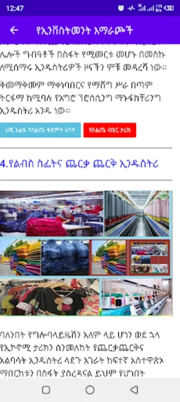 ስልጤ ክልል for Android - Explore Silte Culture