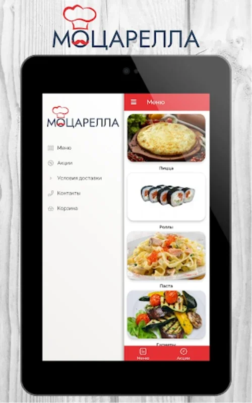 Моцарелла | Доставка еды for Android - Delicious Meals at Your Fingertips