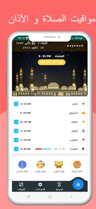 أسباب عدم استجابة الدعاء for Android - Enhancing Spiritual Practices