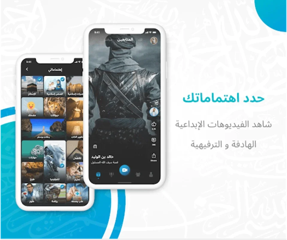 QODWA قدوة for Android - Engaging Arabic Video Platform