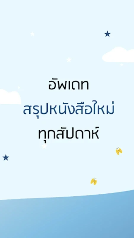 สรุปให้ for Android - Efficient Book Summaries