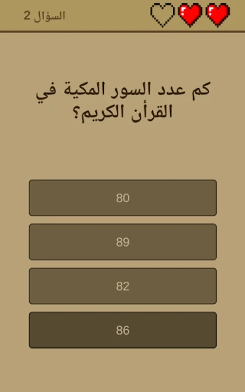 اسئلة دينية اسلامية بدون نت for Android - Enhance Your Religious Knowledge