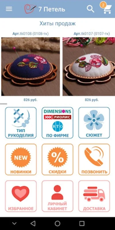 7 Петель for Android: The Ultimate Crafting App