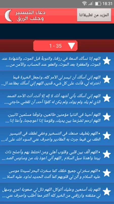 دعاء التيسير و جلب الرزق for Android - Spiritual Blessings App