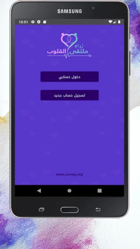 Zawag for Android - Download the APK from AppHuts