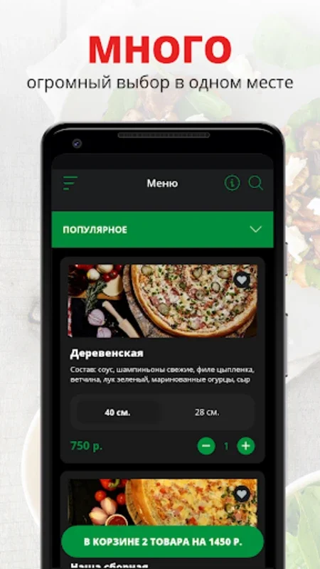 Пицца Маэстро for Android - Order Delicious Pizzas