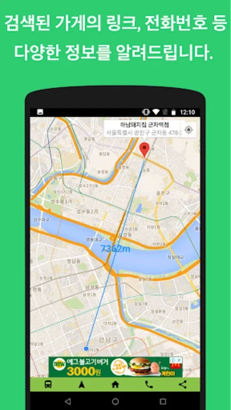 내폰안에114 for Android - Discover Local Services Easily