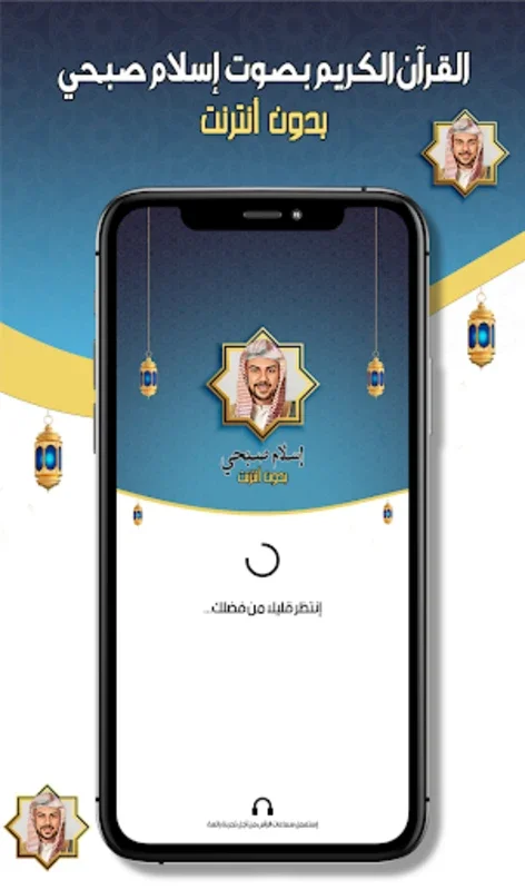 إسلام صبحي بدون نت for Android - High - Quality Offline Quran Recitation