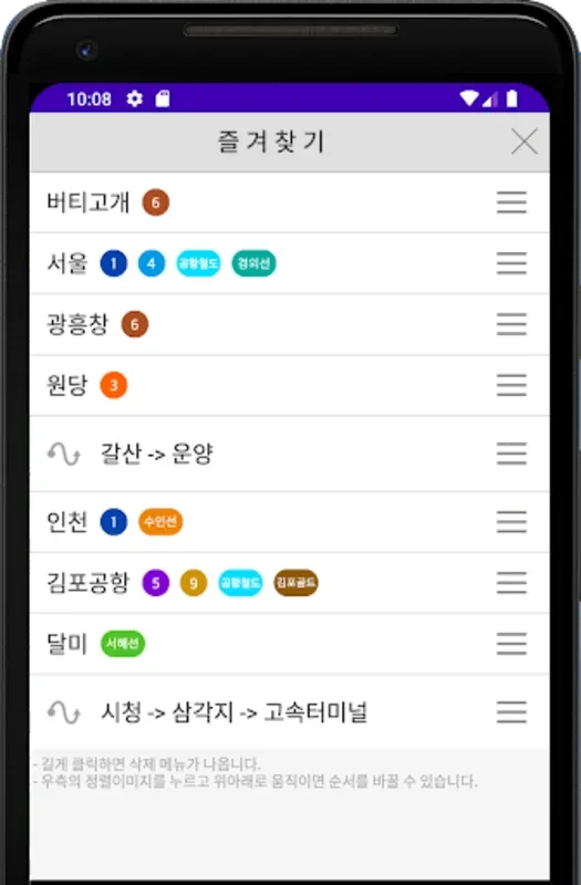 지하철노선도 for Android: Real-Time Subway Info