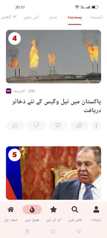 News for Android - Stay Informed with Urdu Updates