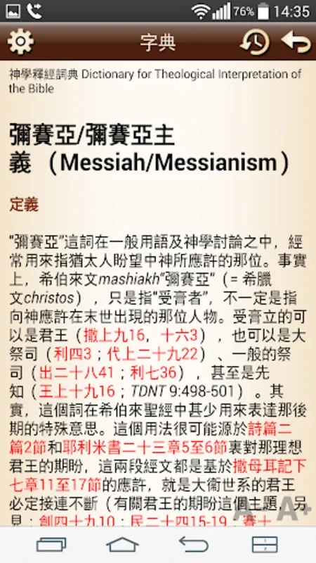 漢語聖經 for Android - A Comprehensive Bible App