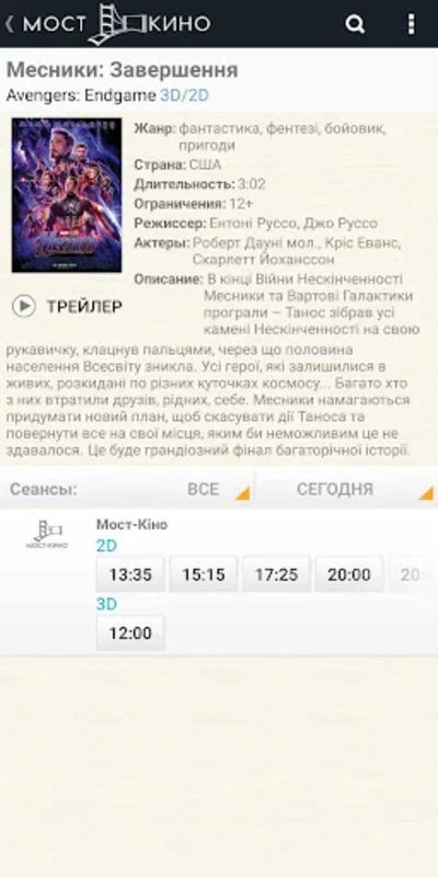 Мост Кино - билеты онлайн for Android: Streamlined Cinema Experience