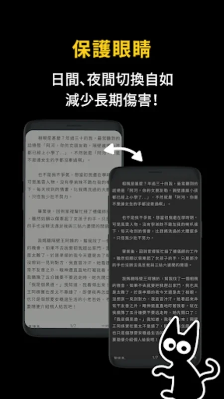 黑貓小說 for Android - 丰富阅读体验之选