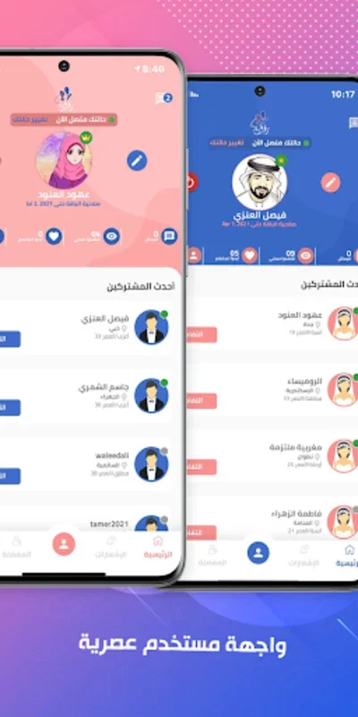 منصة زفاف for Android - Connect with Potential Spouses