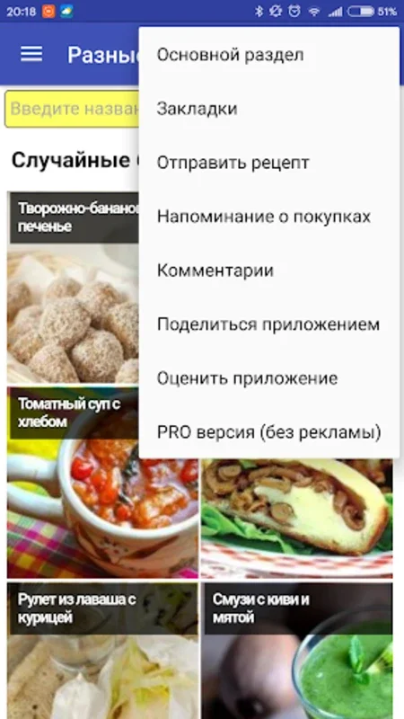 Рецепты на каждый день - АмНям for Android: Daily Delights