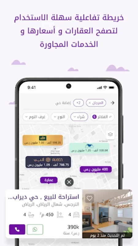 Wasalt | وصلت for Android: Streamlined Real Estate Search