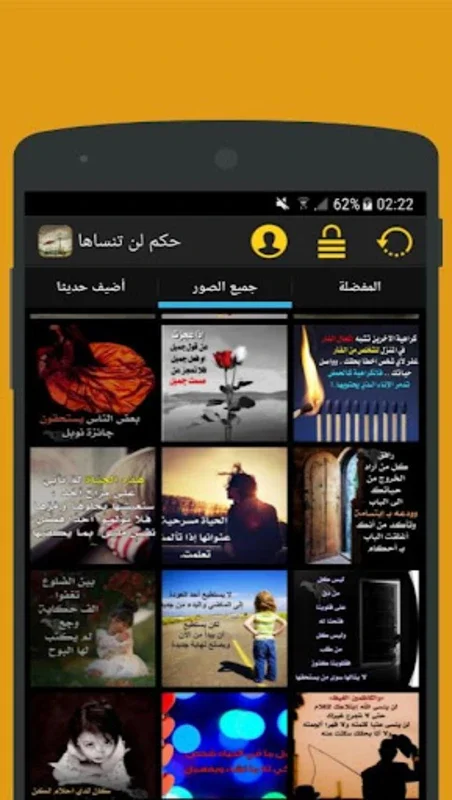 حكم لن تنساها for Android - Inspiring Quotes App