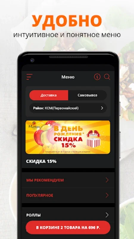 Минори Суши | Новосибирск for Android - Effortless Sushi Ordering